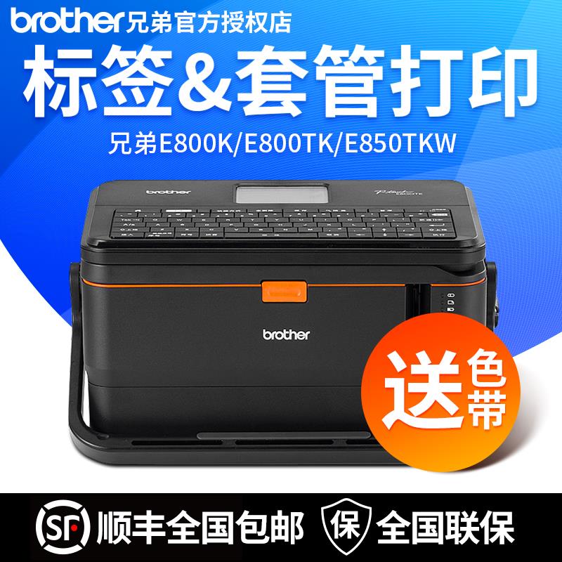 兄弟线号机PT-E800TK/850TKW无线WIFI电标签打印机套管热缩管线号