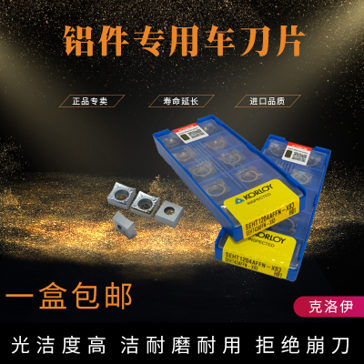 铝用刀片正品韩国克洛伊刀片APKT1604 1135 SEHT1204铝合金铣刀片