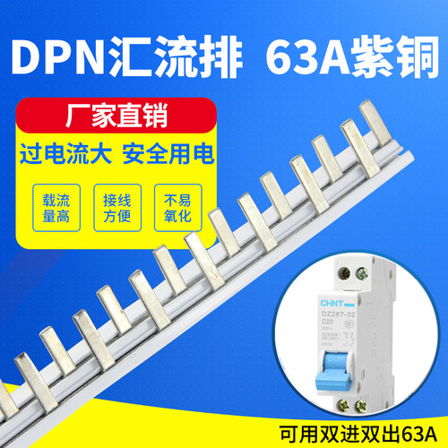 DPN汇流排空气开关2P+N空开漏电母线排铜排配电箱接线端子排1米