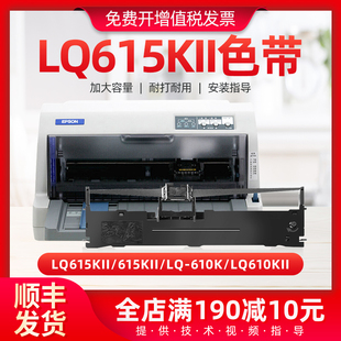 适用爱普生615kii色带lq-610k打印机色带芯epsonlq615kii色带架