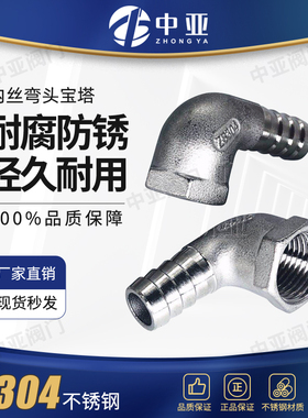 304不锈钢内丝弯头宝塔接头内螺纹六角水管软管皮管气管皮插竹节