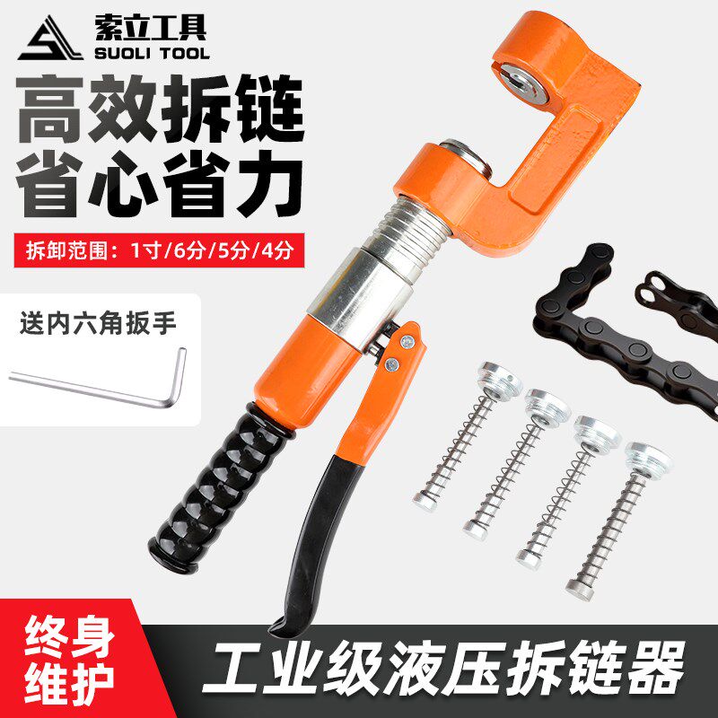 液压拆链器多功能链条截链神器4分5分6分1寸8A10A12A16通用卸链器