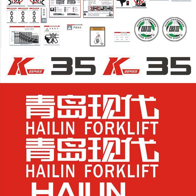 青岛现代车贴 叉车全车贴 车标字帖 NBO 青岛现代字样贴花 K35 K3