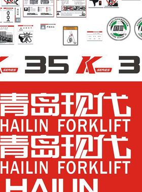 青岛现代车贴 叉车全车贴 车标字帖 NBO 青岛现代字样贴花 K35 K3