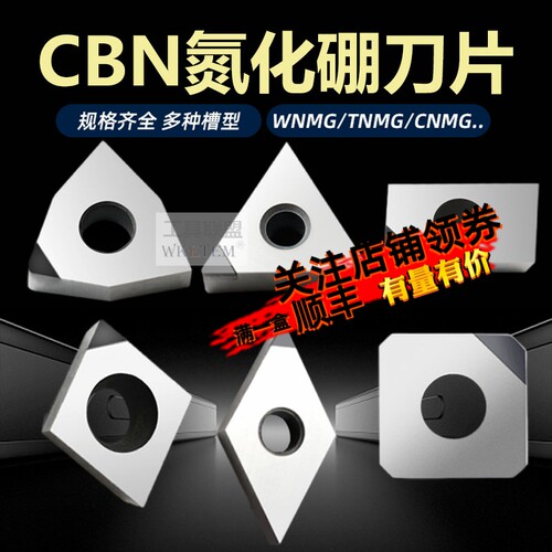 CBN超硬立方氮化硼金钢石1604铣刀头数控宝石刀片淬火钢铸铁刀粒