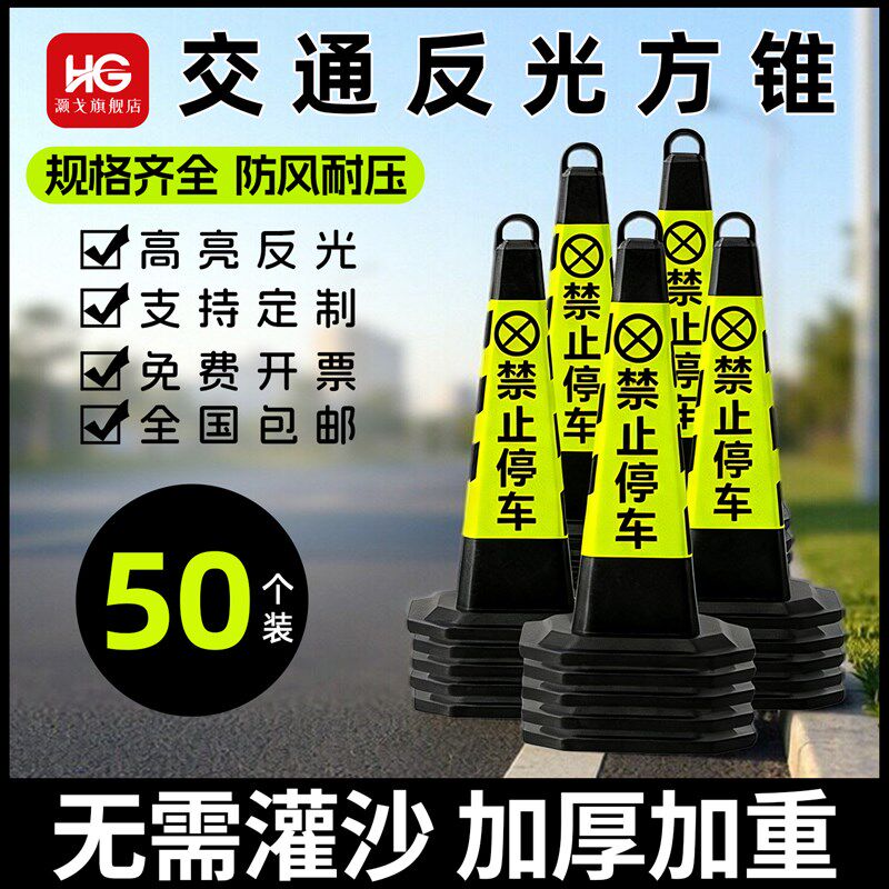 50个装橡塑方锥反光锥70cm禁止停车交通警示柱雪糕筒路障请勿泊车