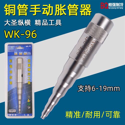 正品大圣 WK-96 手动胀管器 涨管器空调铜管扩冲孔器制冷工具