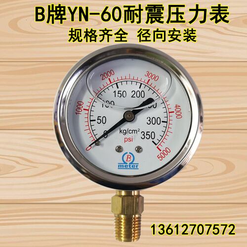 B牌YN60 10 15 35 100 250 400KG油压表耐震注塑机压力表meter牌