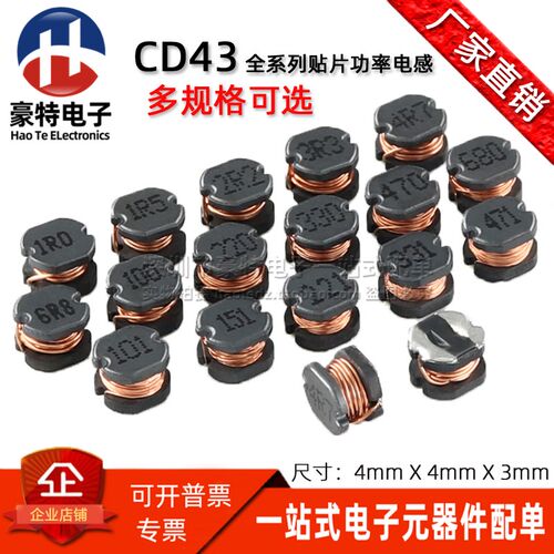 CD43 贴片功率绕线电感  4.7/6.8/10/22/33/47/100/220/330/470UH