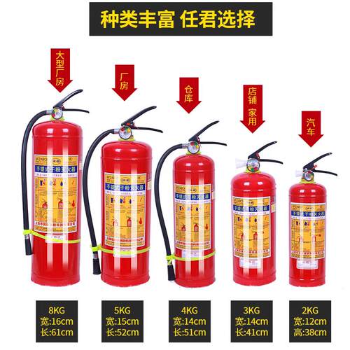 灭火器商铺用4公斤店用家用1/2/3/5/8kg手提式干粉箱消防器材