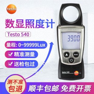 德图testo540照度计便携式数显光照度测试仪测光亮度计光度检测仪