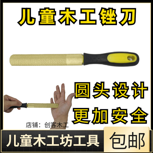 儿童锉刀木工锉刀小木匠什锦黄金DI迷你木工工具学生幼儿园木锉刀