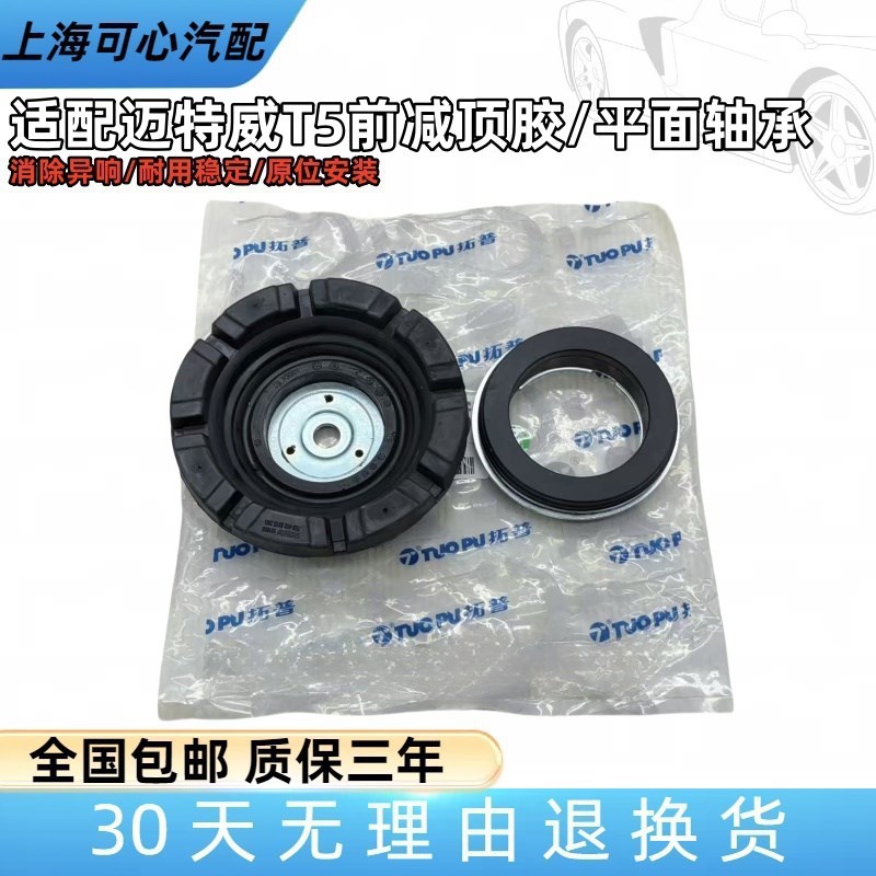 适配进口大众迈特威T5T6凯路威T5T6前减顶胶平面轴承压力轴承铝座
