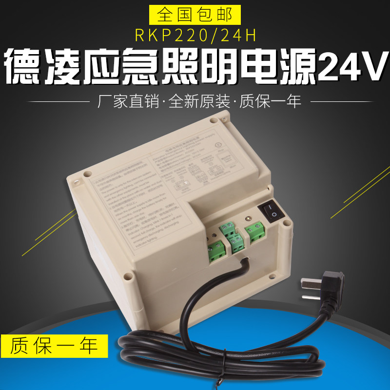 德凌应急电源RKP220/24H电梯应急照明电源24V对讲锂电池 电梯配件
