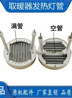 适配美的先锋小太阳取暖器配件发热盘卤素灯管电暖气电暖扇1000W