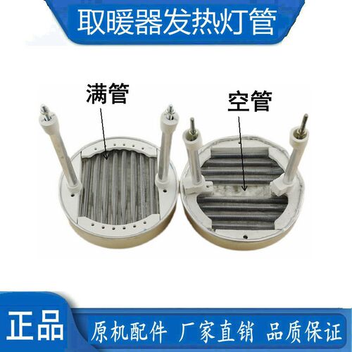 适配美的先锋小太阳取暖器配件发热盘卤素灯管电暖气电暖扇1000W