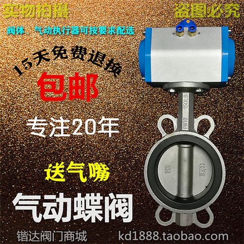304不锈钢蝶阀D671X气动对夹碟阀快速开关2寸3寸4寸DN80 100 150