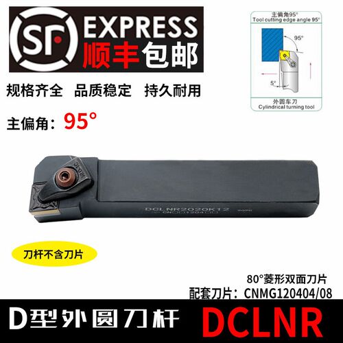D型压板 95度数控外圆刀杆 DCLNR2020K12 DCLNL2525M12 3232P12