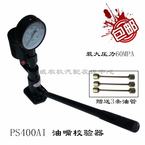 喷油嘴校验器 PS400AI 喷油器压力表 效验器 手压 校油泵油嘴设备