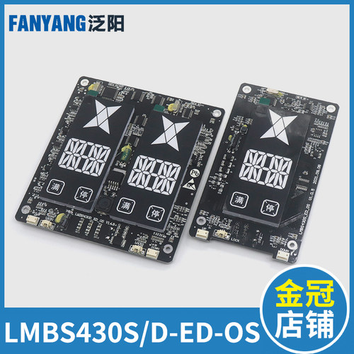 电梯外呼显示板LMBS430S/D-ED-OS单梯并联HBP17适用奥的斯配件