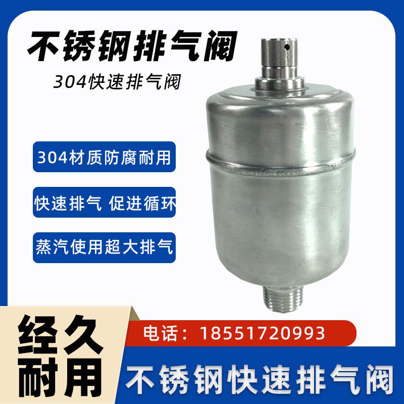 不锈钢304快速排气阀蒸汽管道自动放气阀耐高温空调暖通DN1520
