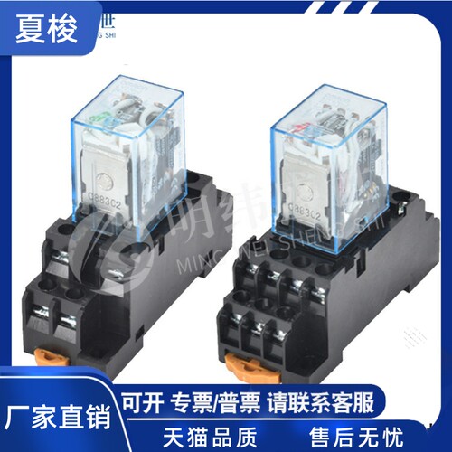 LY2NJ MY4NJ小型中间继电器DC12/24/AC110/220V带底座8/14脚5/10A