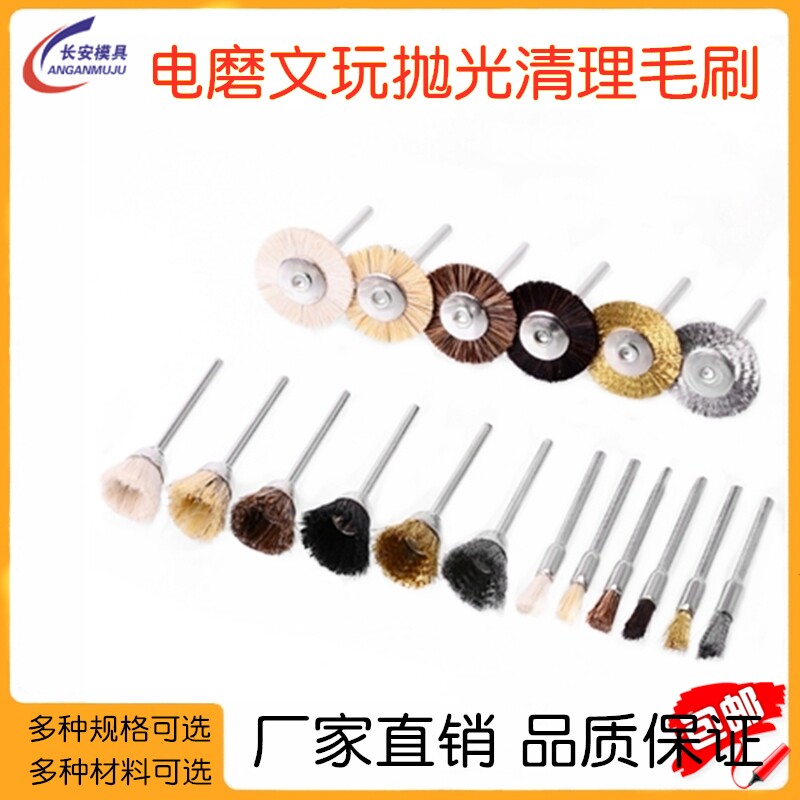 电磨钢丝刷抛光头打磨轮除锈打磨头电动文玩羊毛铜丝刷头清理配件
