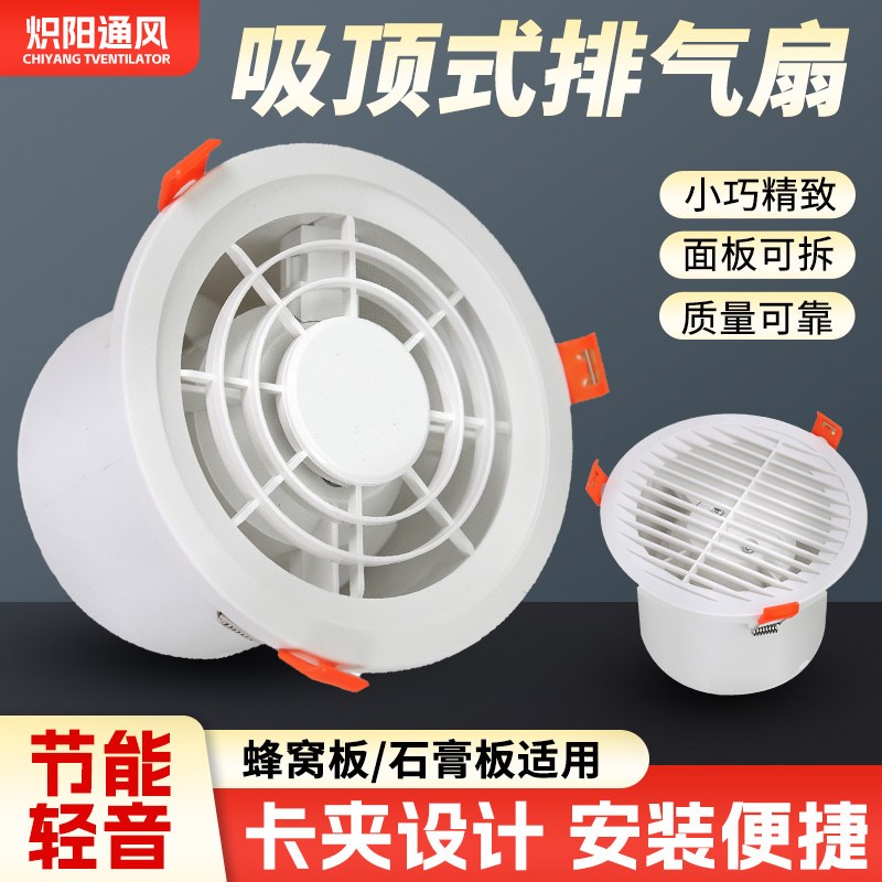 换气扇石膏板蜂窝板吊顶排气扇卫生间圆形卡扣嵌入式排风扇进气扇