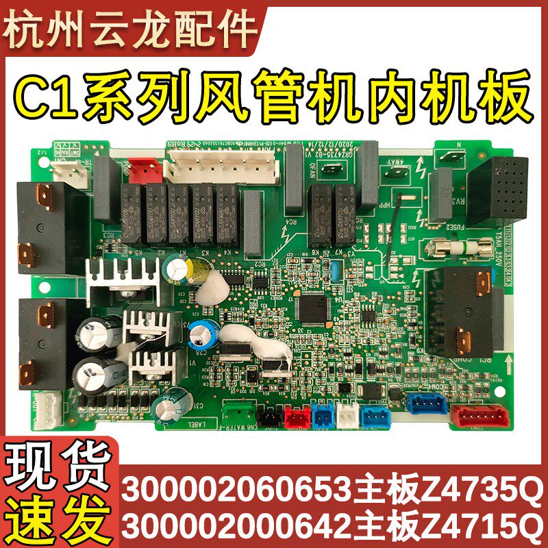适配格力空调风管机天花机 300002060653主板Z4735Q 300002000642