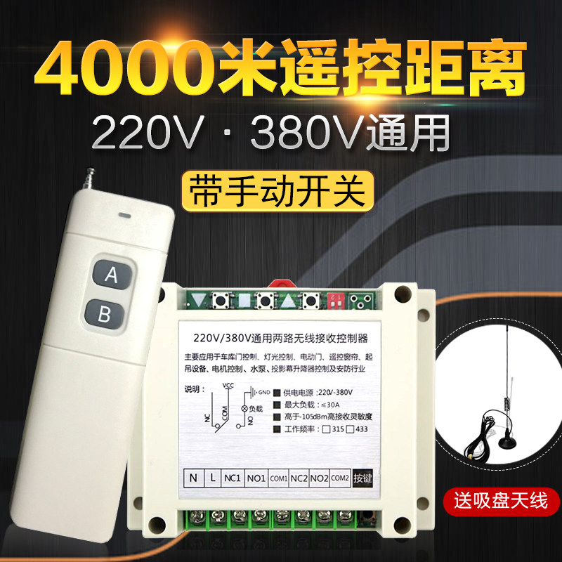 新款220V-380V两路无线遥控开关+新款大功率远距离遥控水泵开关