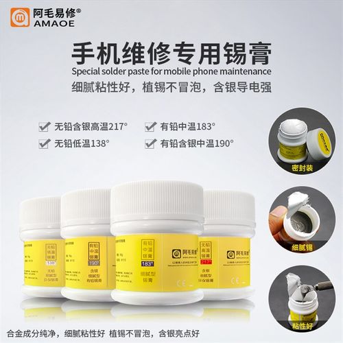 手机维修焊锡膏有铅无铅含银低中高温BGA植锡网CPU补脚锡浆细腻型
