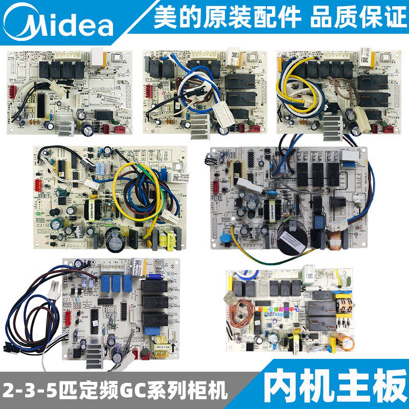 美的空调定频柜机内机主板2-3-5匹新原装KFR-51/72/120L/(S)DY-GC
