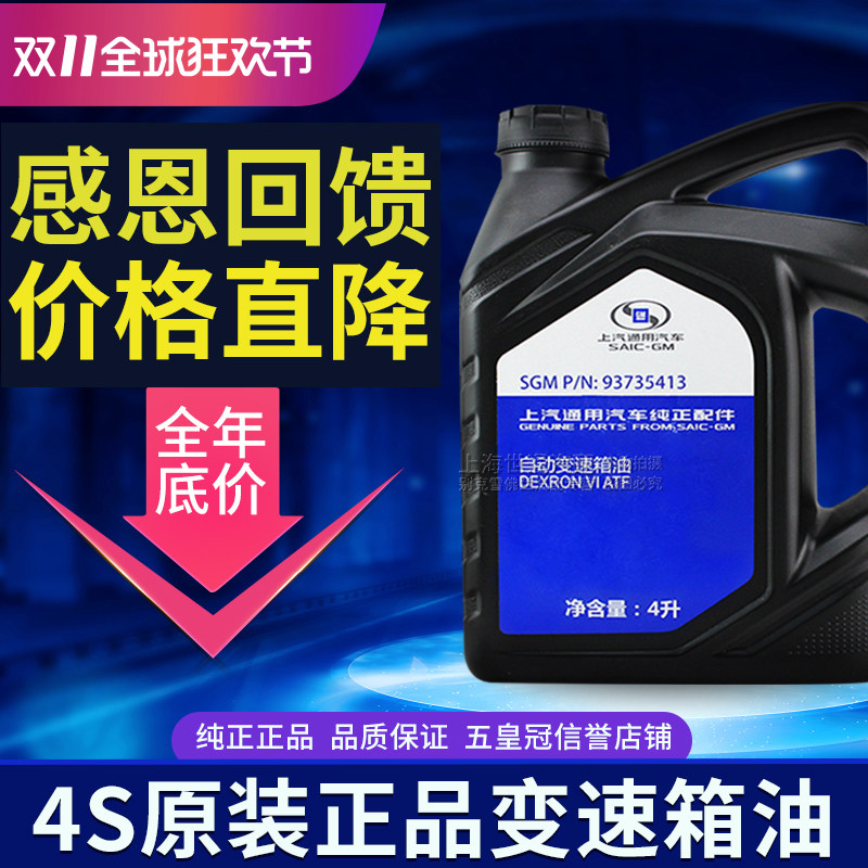 适用别克汽车自动变速箱油波箱油DEXRON德士龙6号4升装93735413
