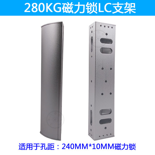 280KG磁力锁LC支架 带盖板L支架 磁力锁多功能280公斤LC支架罩