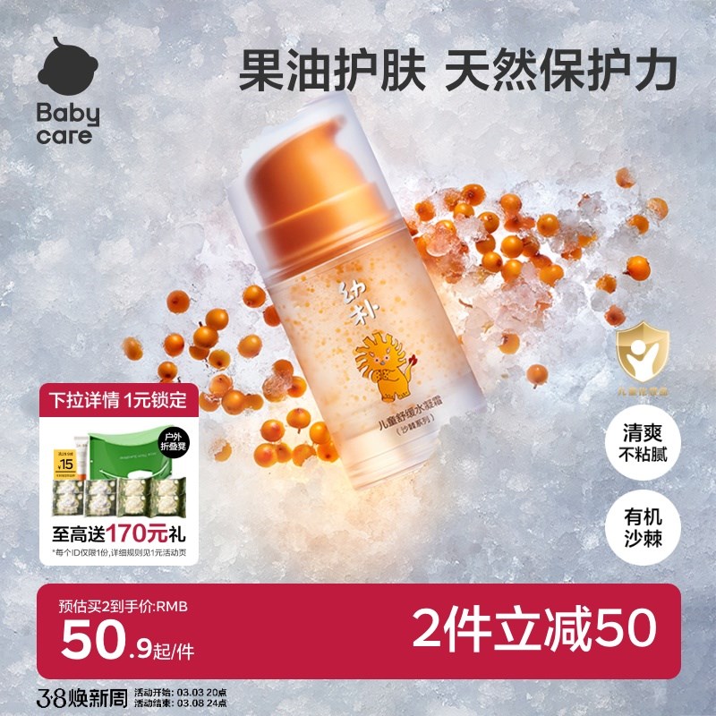 babycare幼朴儿童专用面霜宝宝可用保湿四季清润修护金沙润肤霜
