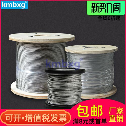 kmbxg 304不锈钢钢丝绳 钢丝线牵引葡萄架防锈防水钢丝绳4mm7*19