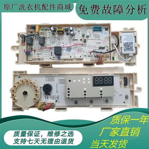 适用美的滚筒洗衣机 MG90V150WD 主控板 17138100016888 主板