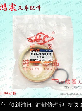 叉车配件 杭叉R35倾斜缸油封修理包 前倾油缸密封圈 杭叉3.5T吨