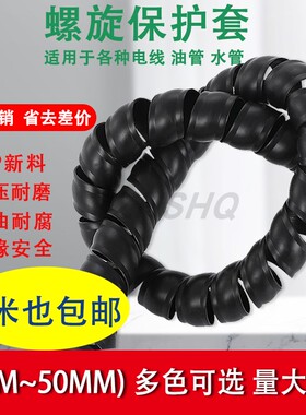 螺旋保护套洗车水管油管高压胶管电线电缆缠绕管包线理线软管绝缘