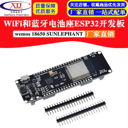 wemos WiFi和蓝牙电池座esp32开发板 18650  SUNLEPHANT