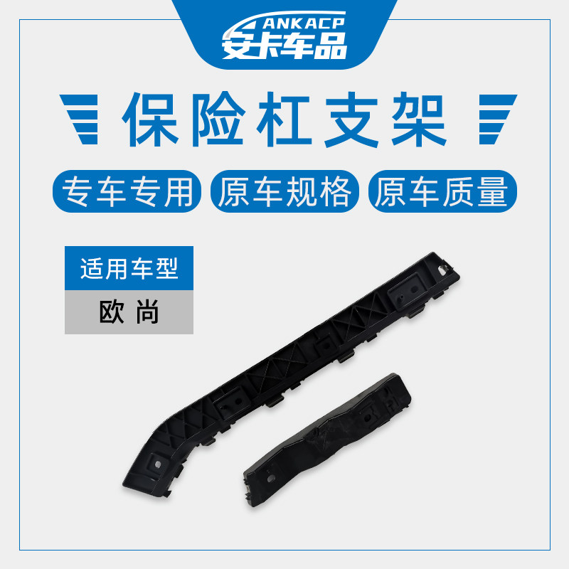 适用长安欧尚前杠后杠支架卡子前后保险杠安装侧支架挂耳吊耳卡扣