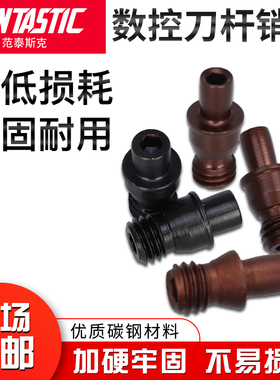 数控刀杆配件内孔外圆刀销钉螺丝配件MCT513/617//822/内六角加硬