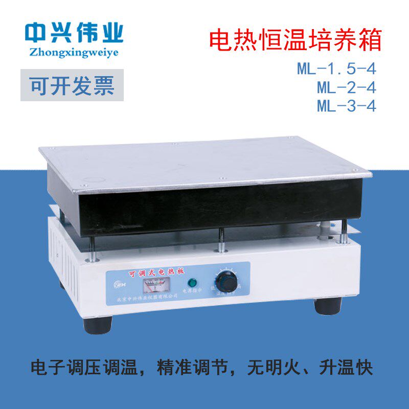 中兴伟业可调温电热板ML-1.5-4/2-4/3-4智能调温电加热板无级调温