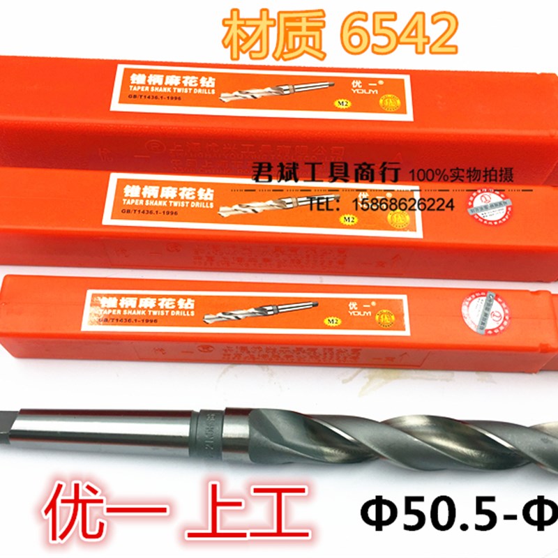 优一上工 锥钻高速钢锥柄麻花钻头50.5 51 52 52.5 55 56 58-60mm