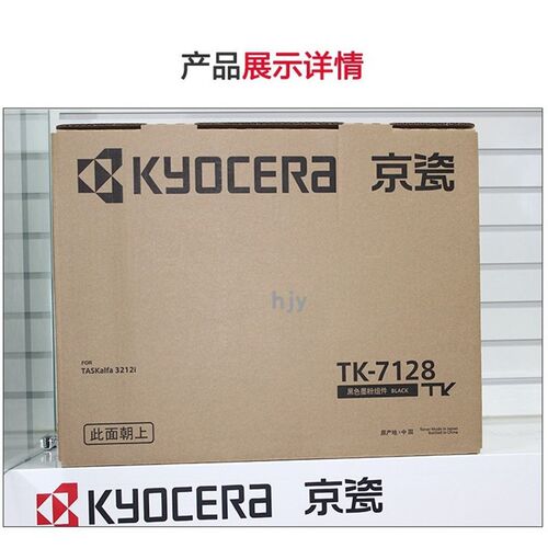 京瓷TK-7128原装粉盒 京瓷3212i复印机墨粉碳粉 京瓷TK-7128粉盒