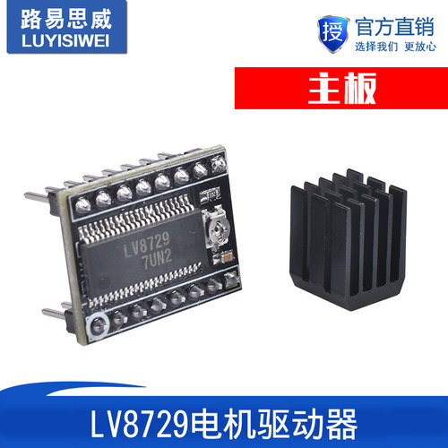 3D打印机主板配件 LV8729步进电机驱动器 128高细分模块 送散热片