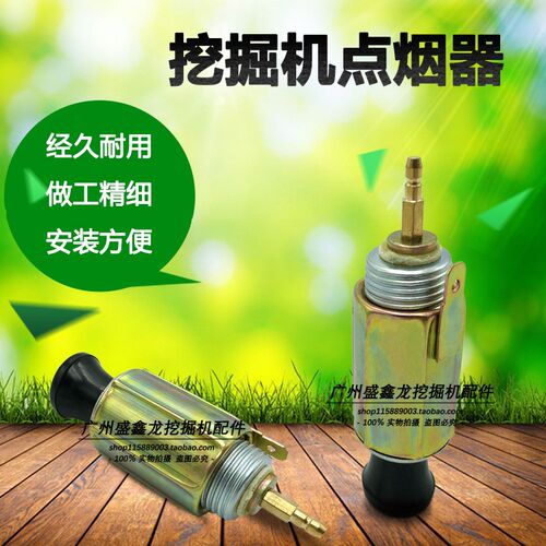 适用于小松卡特日立斗山大宇三一神钢住友点烟器12V24V挖掘机配件