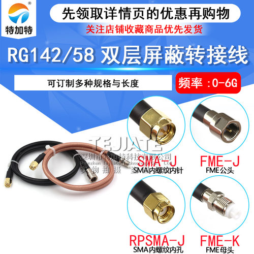 RF射频同轴线RG58/142转接线 SMA外螺内孔/针转FME公母头50欧姆-3