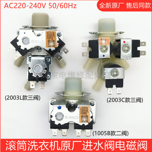 适用LG三洋创维小米滚筒洗衣机电磁进水阀5221EN2003L/C开关1005B
