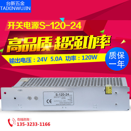 铭伟开关电源S-120-24 AC220V-DC24V/5A 120W直流变压器 现货